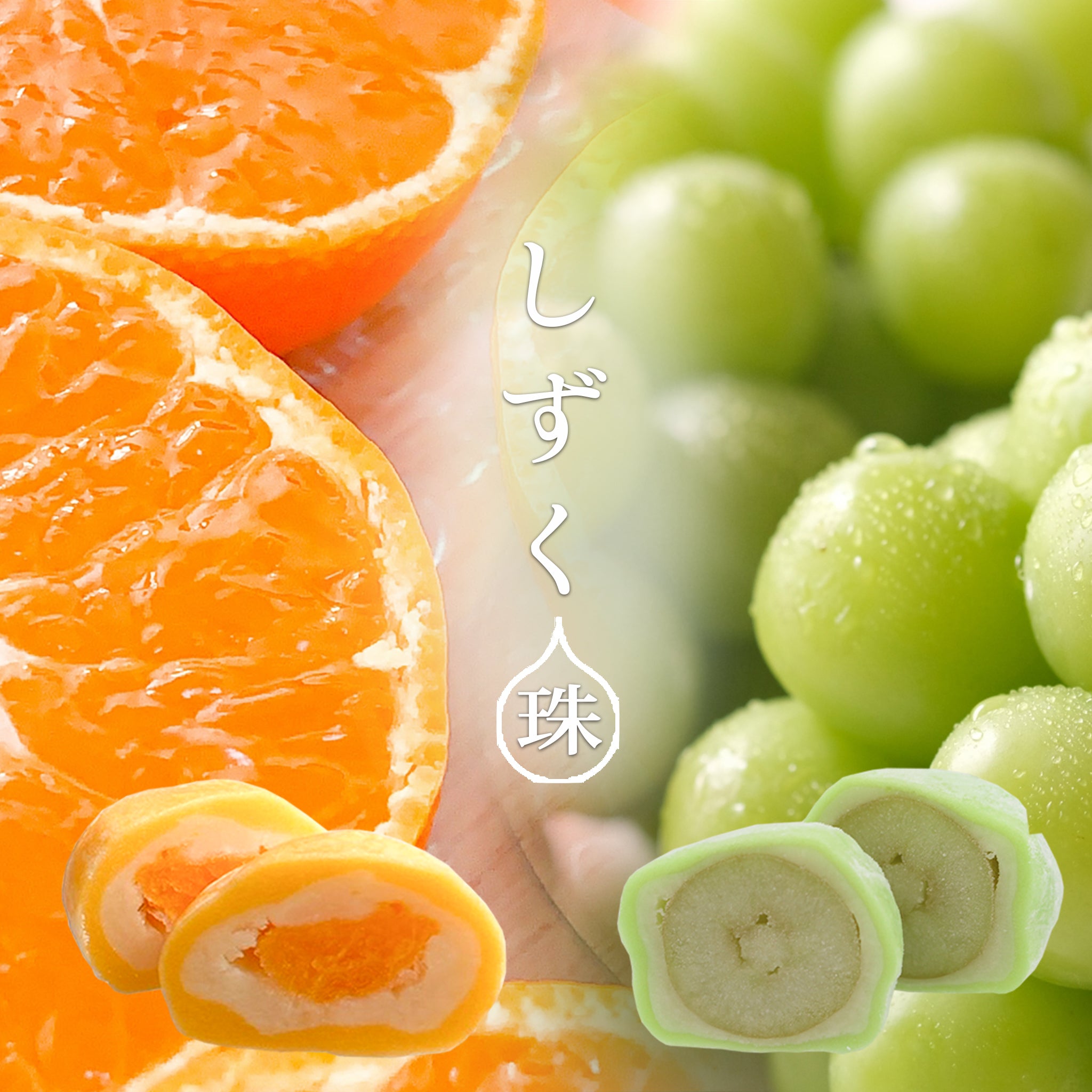 ひと口フルーツ大福セット|愛媛県西宇和産 えひめ果実便