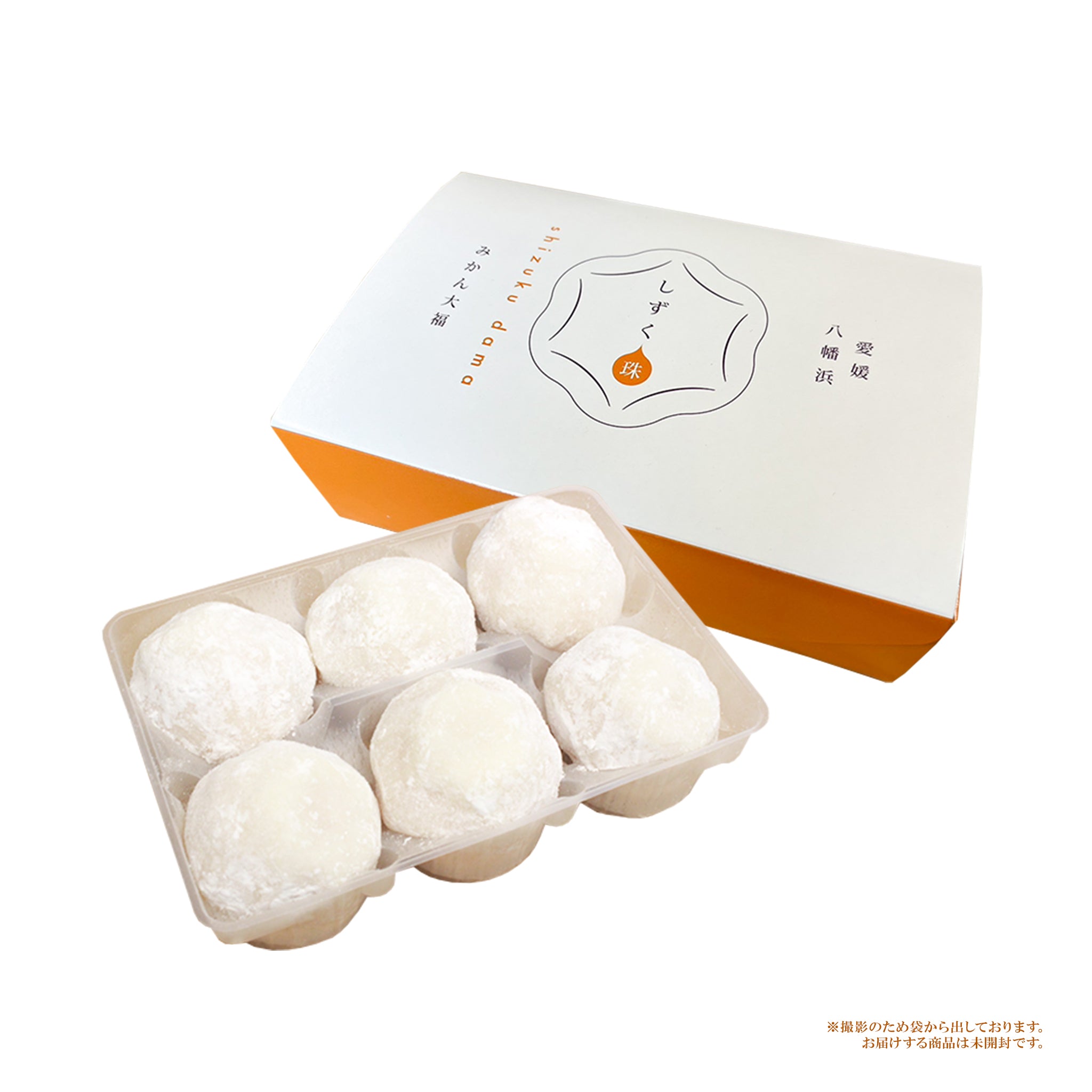 【しずく珠（みかん大福）＜業務用＞】えひめ果実便 愛媛県西宇和産